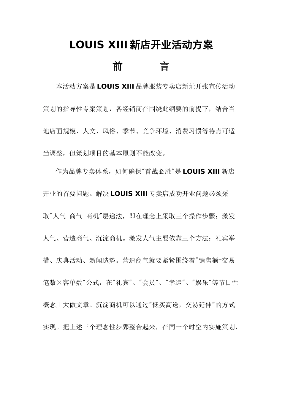 新店开业促销活动方案7999920773_第1页