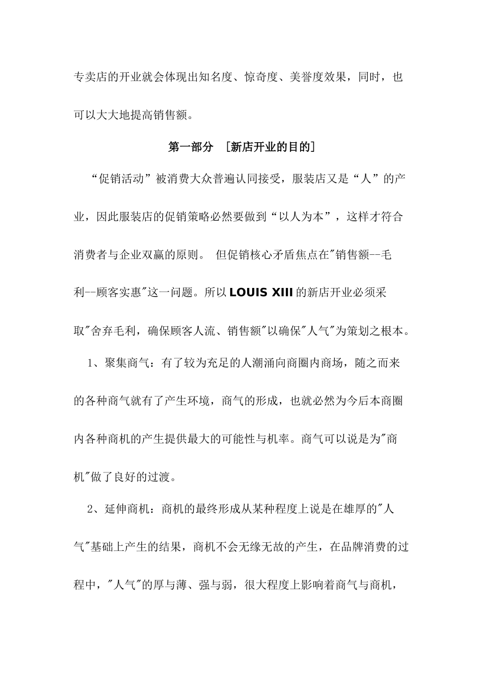 新店开业促销活动方案7999920773_第2页