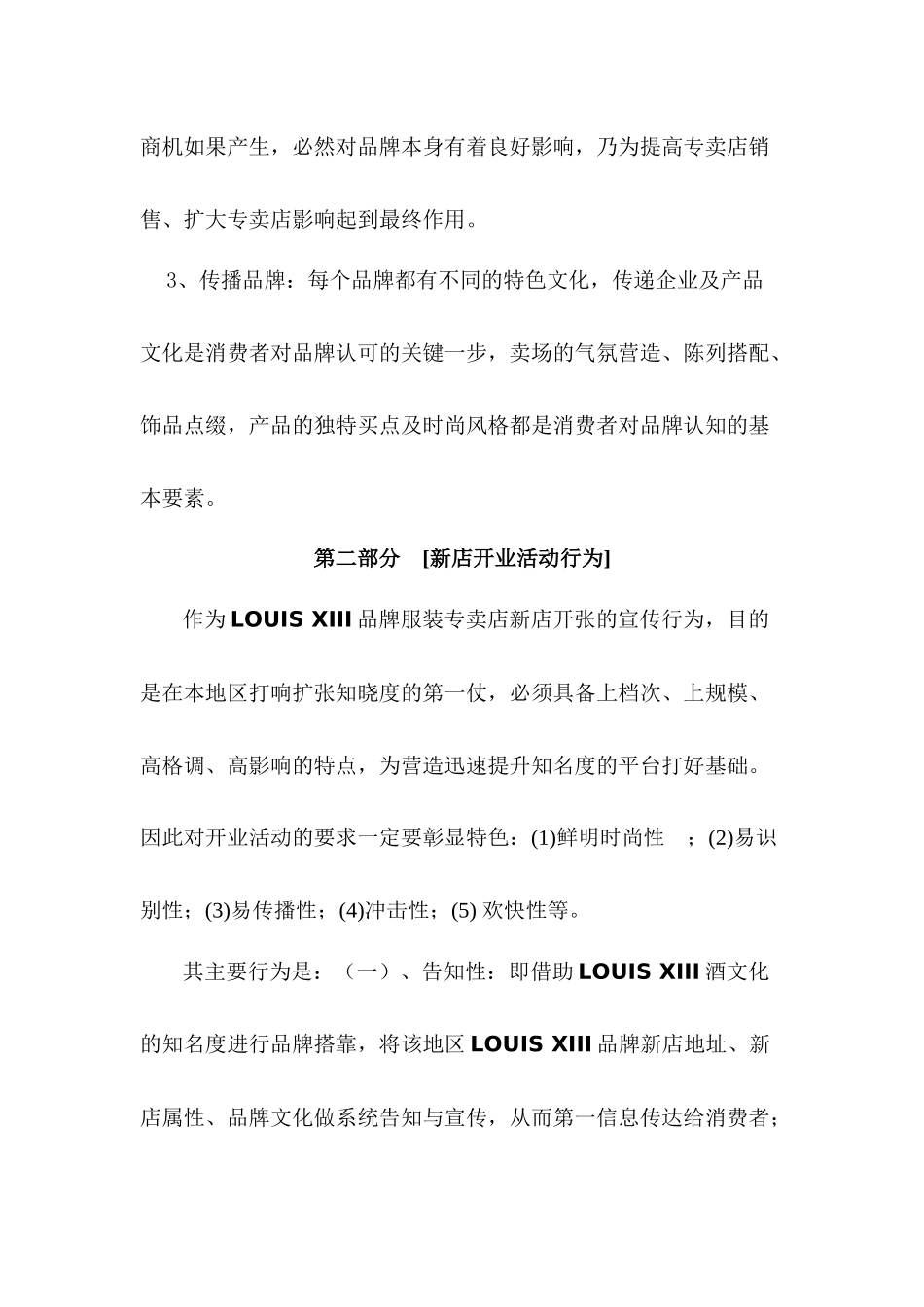 新店开业促销活动方案7999920773_第3页