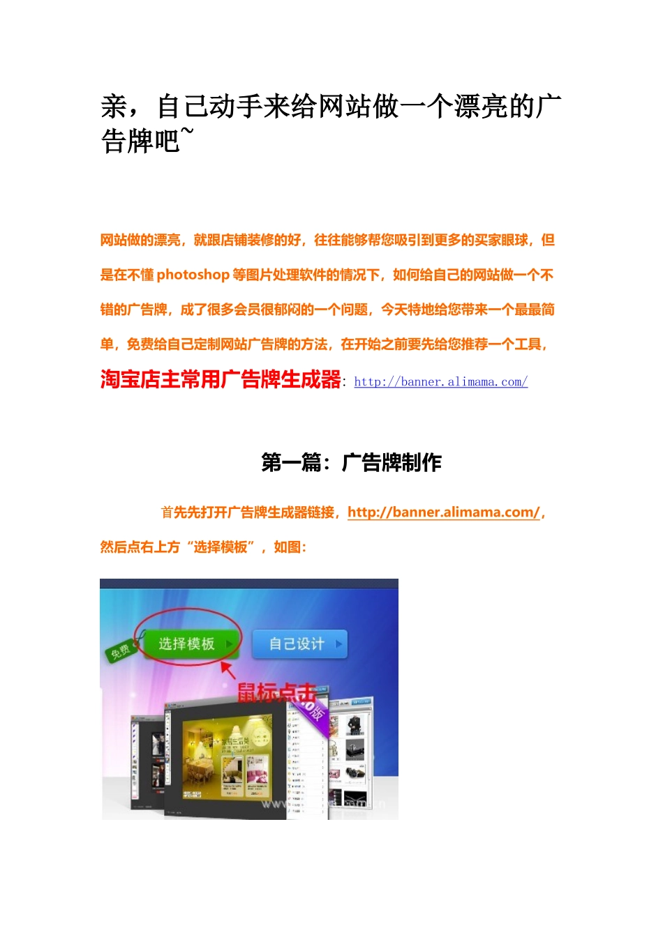 网络推广之--炫广告牌制作~亲自动手来给网站做一个漂亮的广告牌吧~_第1页