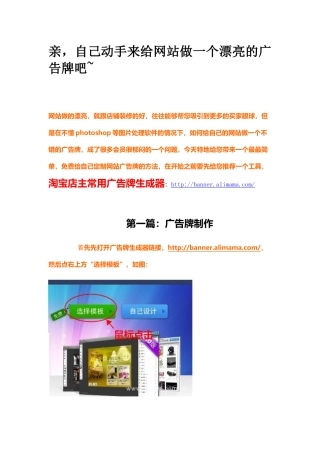 网络推广之--炫广告牌制作~亲自动手来给网站做一个漂亮的广告牌吧~