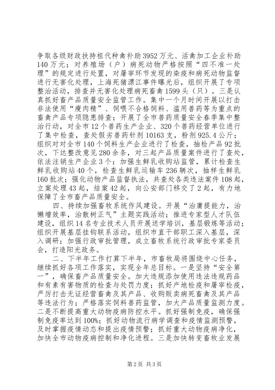 畜牧局上半年总结和下半年计划_第2页