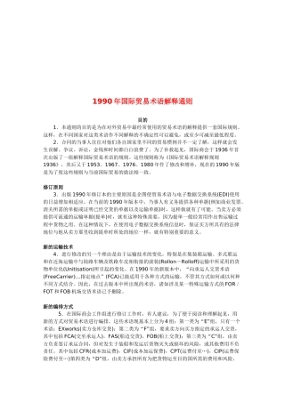 年国际贸易术语解释通则解析