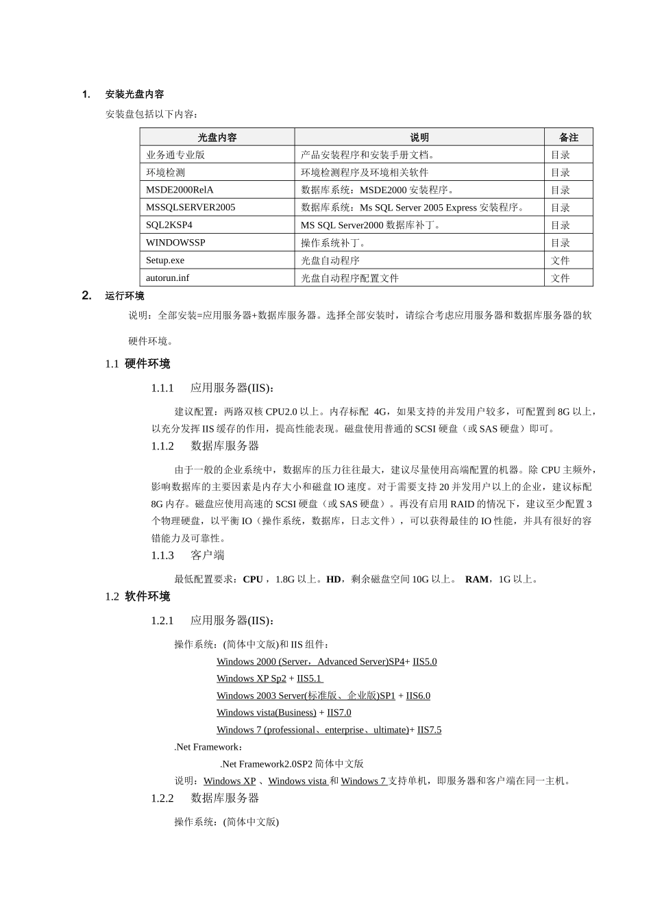 驻马店用友新一代业务通110专业版安装手册_第3页