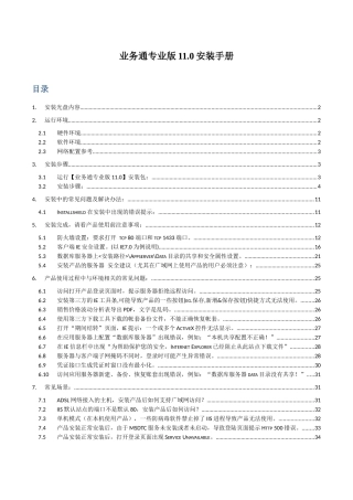 驻马店用友新一代业务通110专业版安装手册