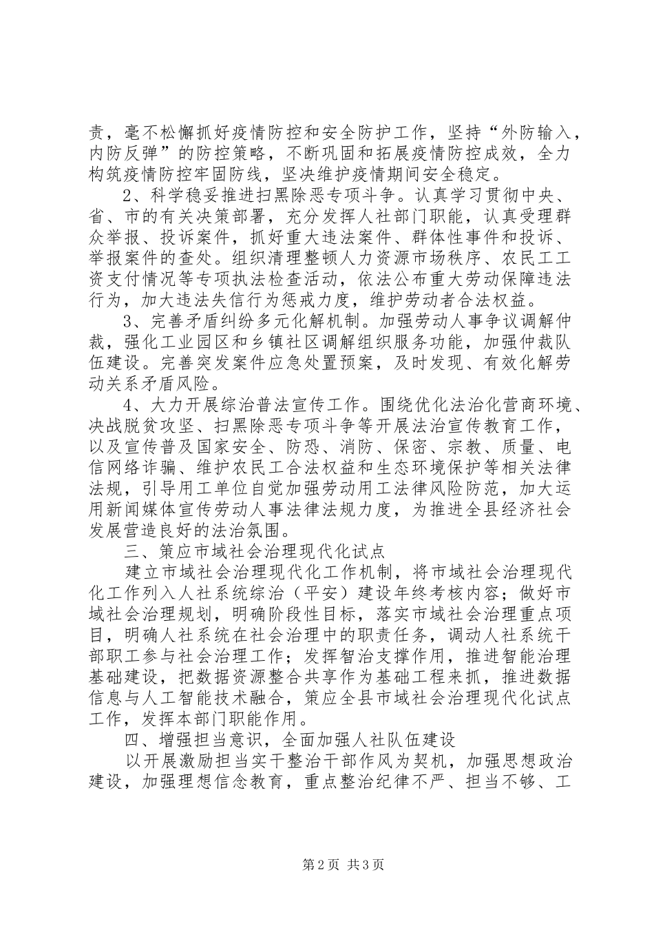 人保局XX年综治工作计划_第2页