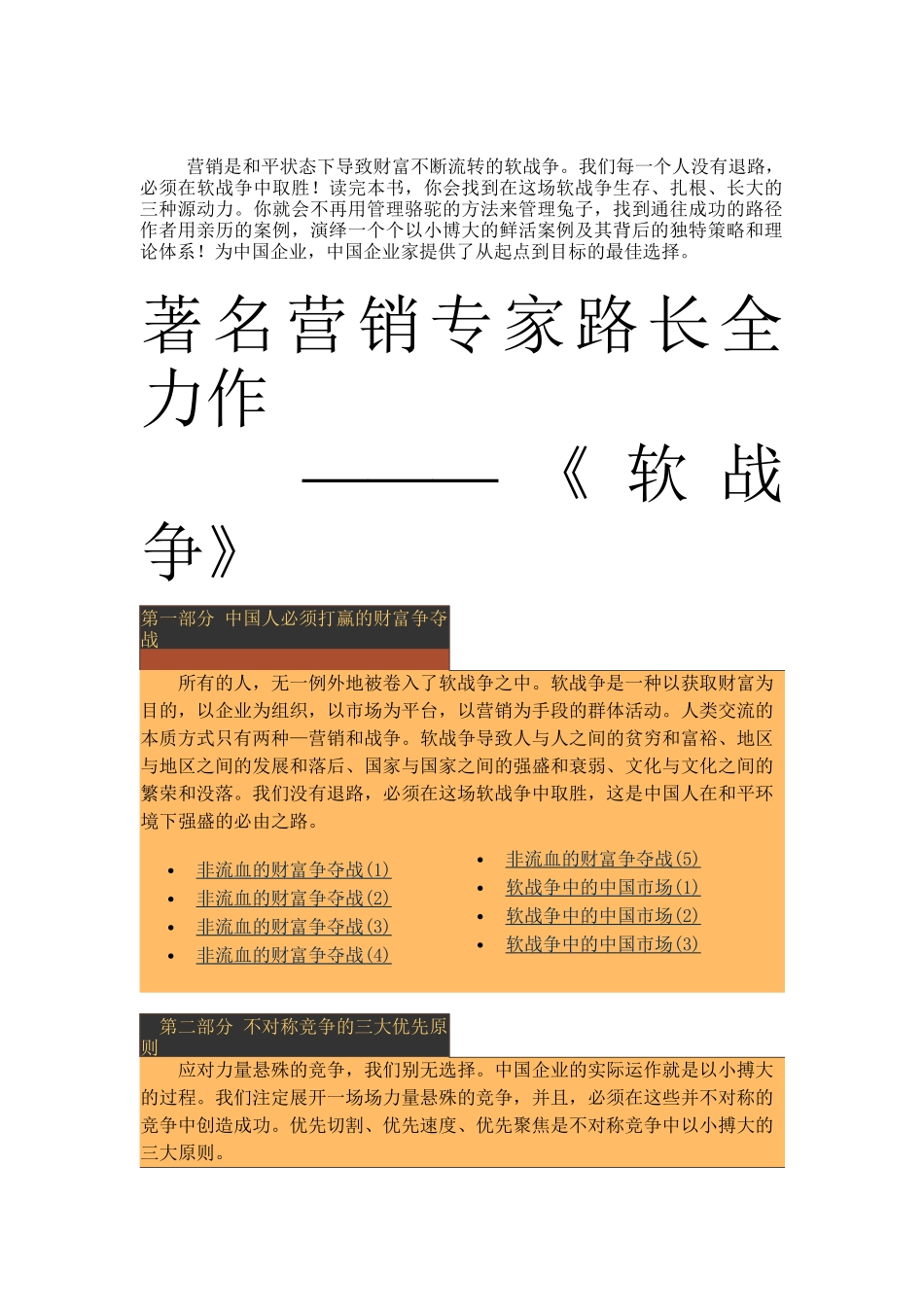 著名营销专家路长全力作之软战争_第1页