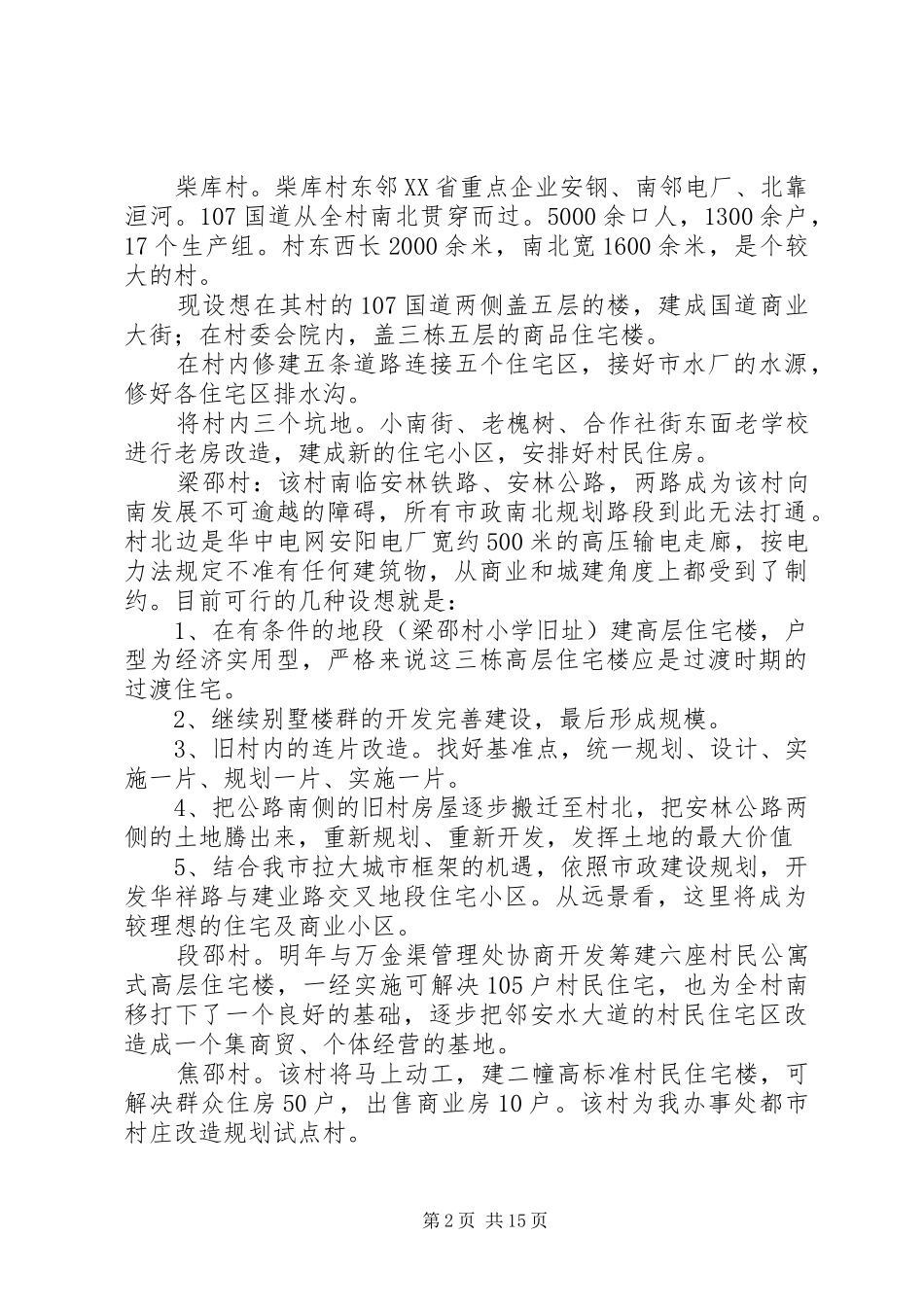 村庄改造规划初步方案_第2页