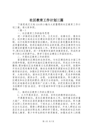 社区教育工作计划三篇