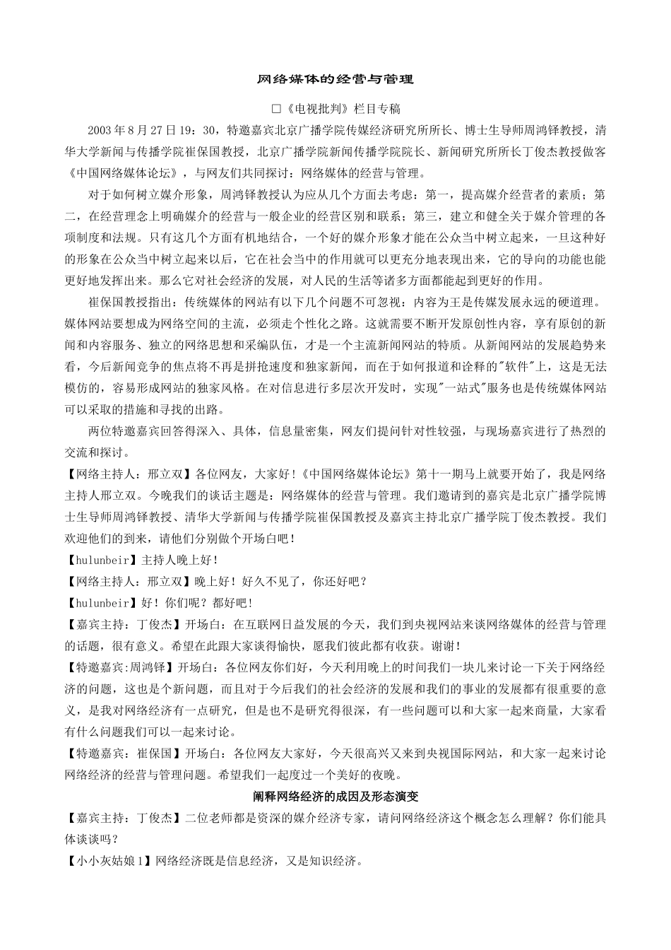 网络媒体的经营与管理_第1页