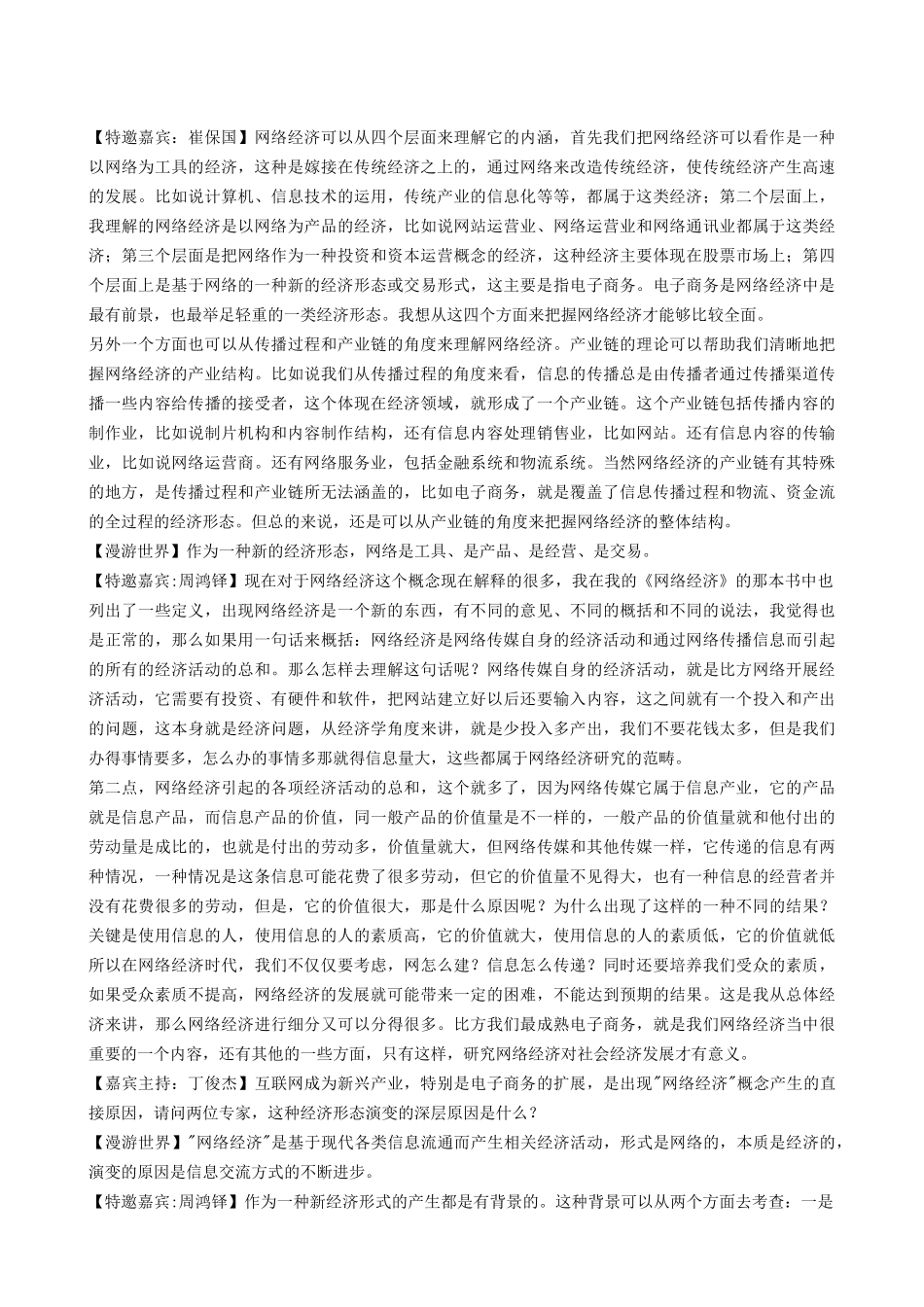 网络媒体的经营与管理_第2页