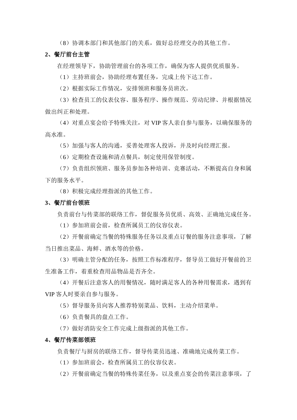 第二章优秀餐饮服务人员的素质教案一_第3页