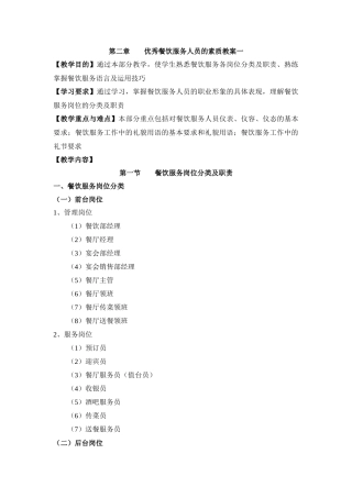第二章优秀餐饮服务人员的素质教案一