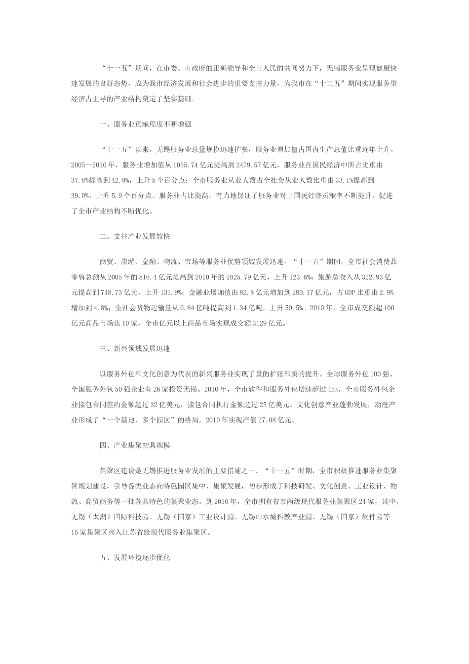无锡市“十二五”服务业发展规划_第2页
