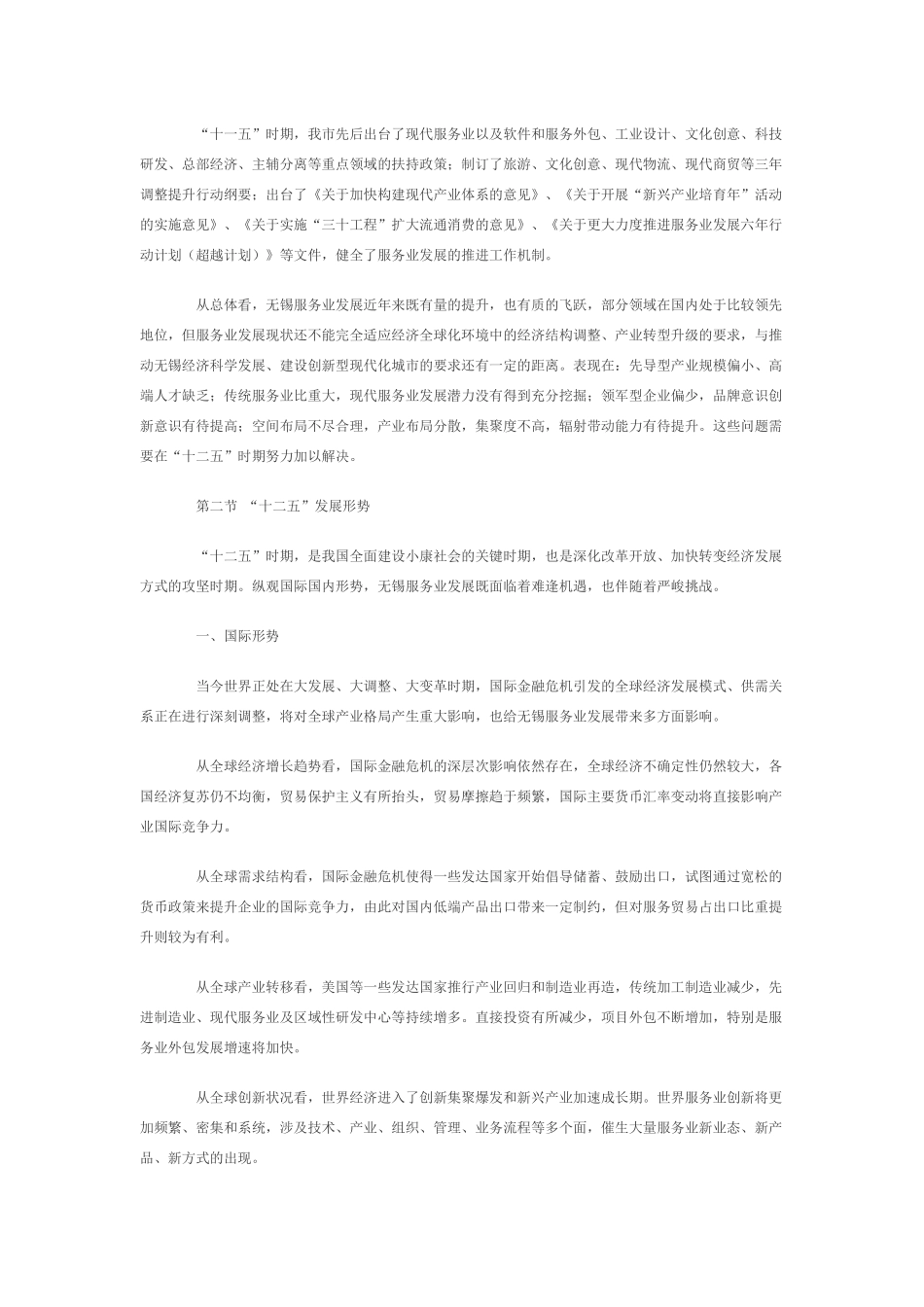 无锡市“十二五”服务业发展规划_第3页