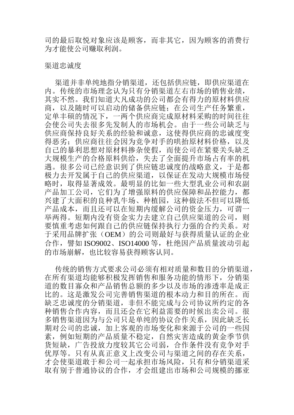 营销团队忠诚度培训教材_第2页