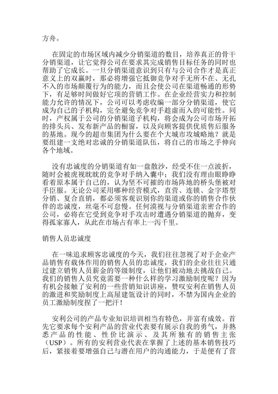 营销团队忠诚度培训教材_第3页