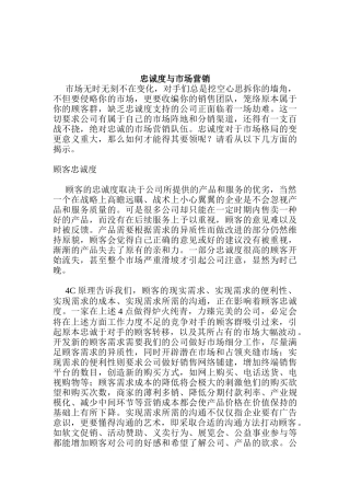 营销团队忠诚度培训教材