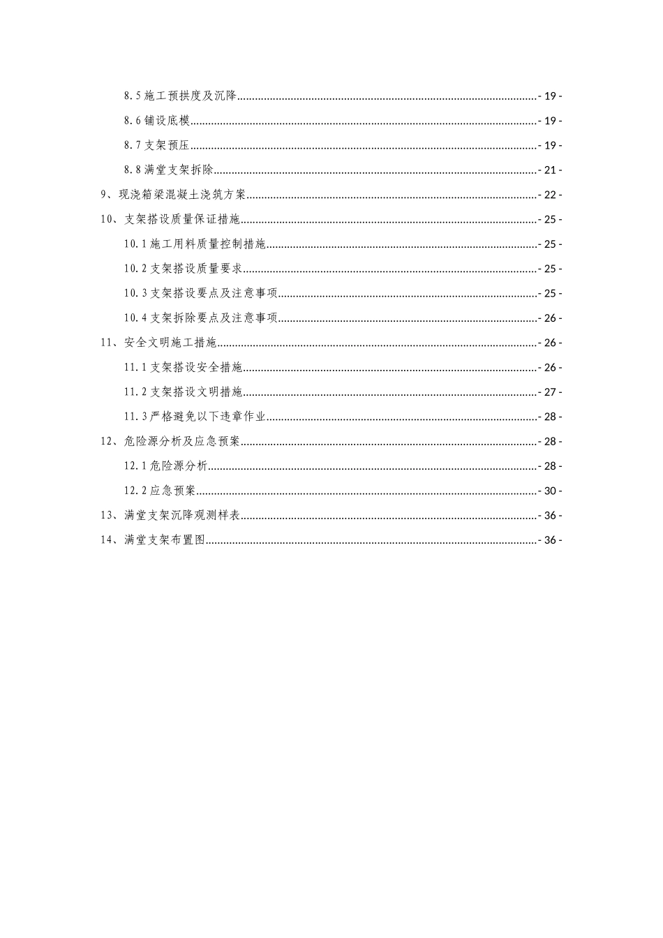 文广路70桥现浇箱梁模板满堂支架工程专项施工方案(201714)_第3页