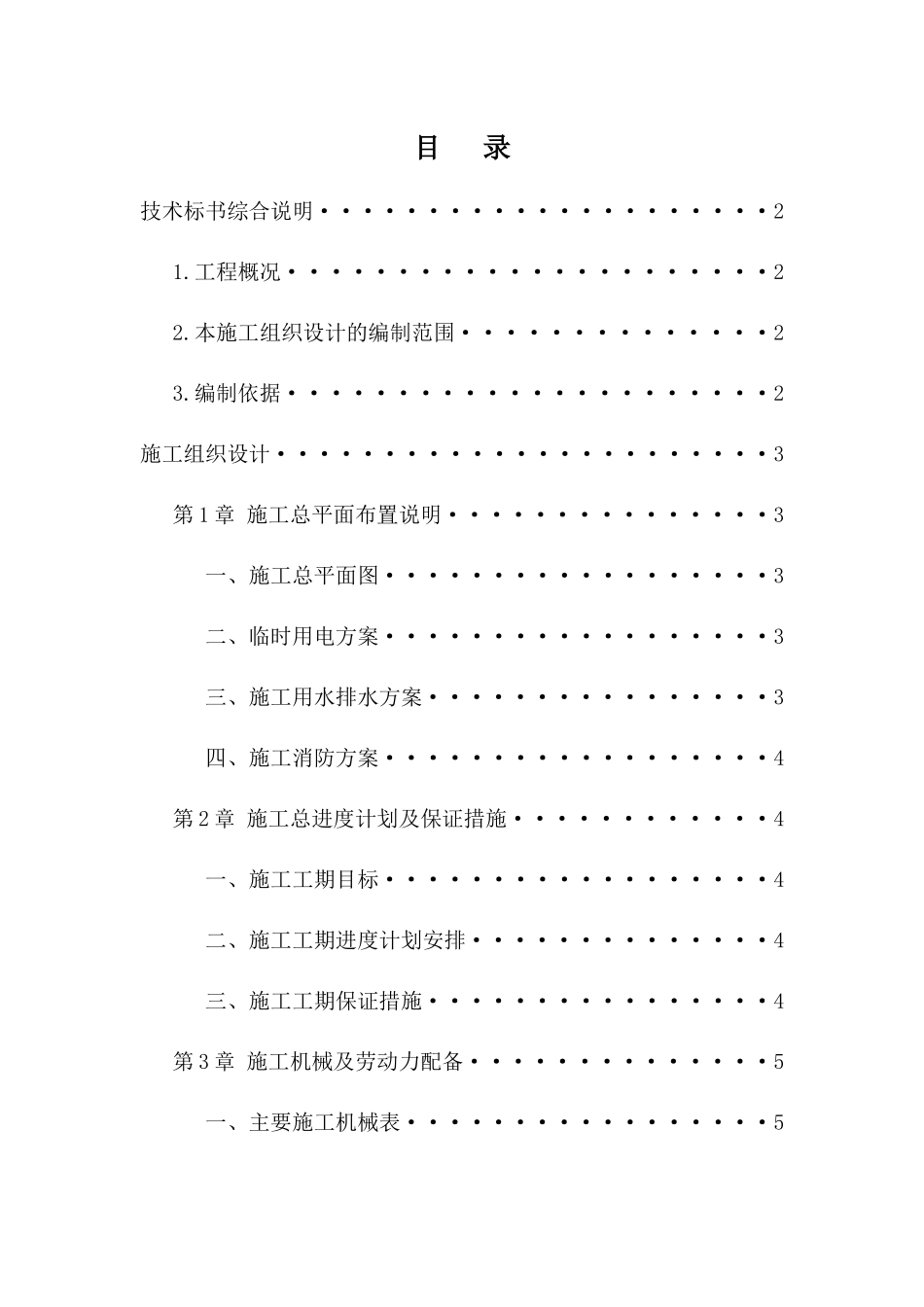 收费站管理所服务区技术标施工组织设计_第1页