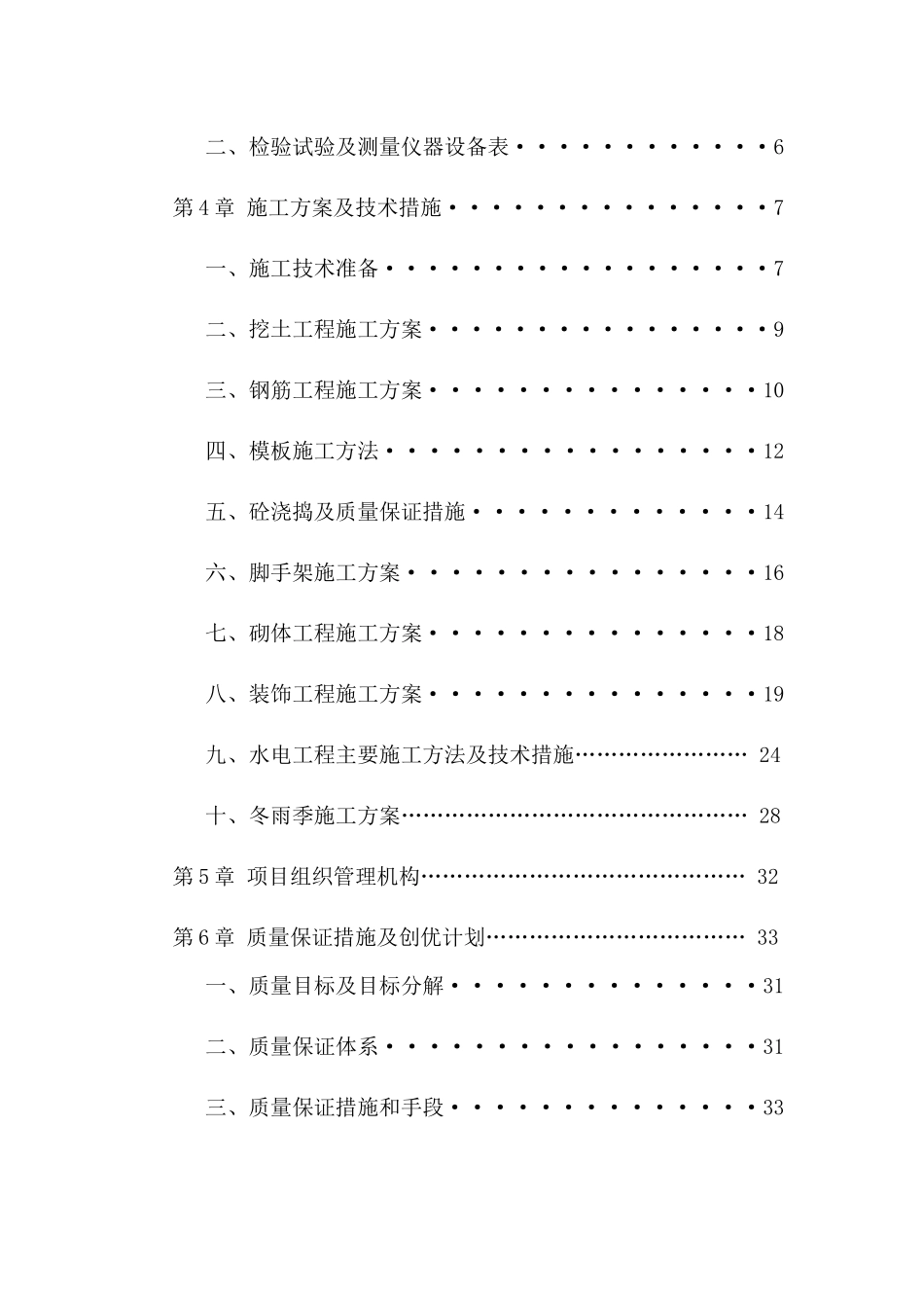 收费站管理所服务区技术标施工组织设计_第2页