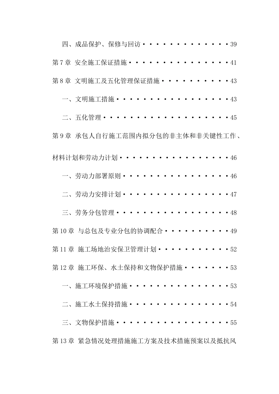 收费站管理所服务区技术标施工组织设计_第3页