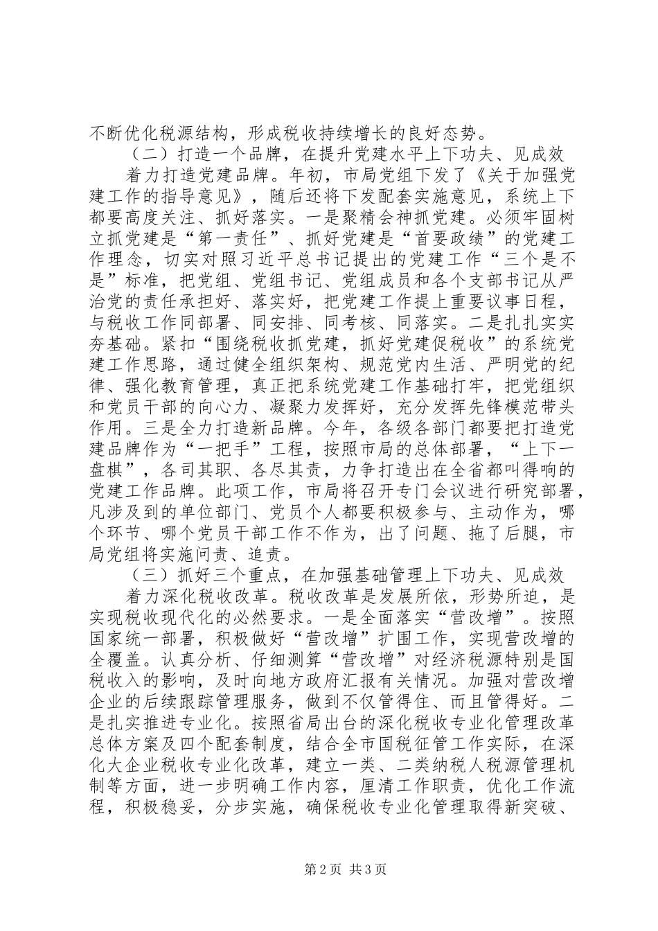 市国税局年度依法治税工作计划_第2页