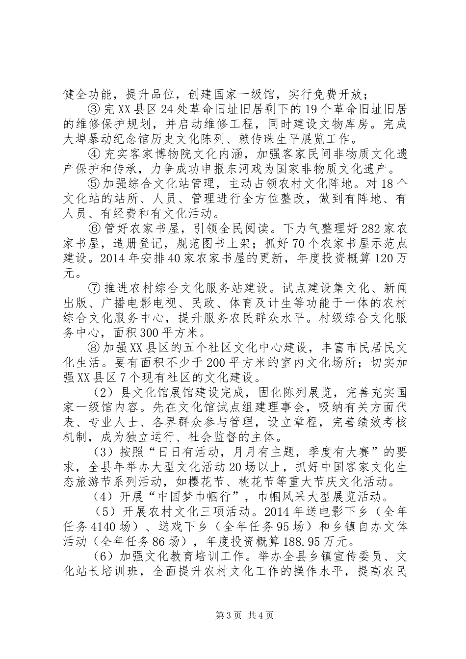 文广局XX年主要工作计划_第3页