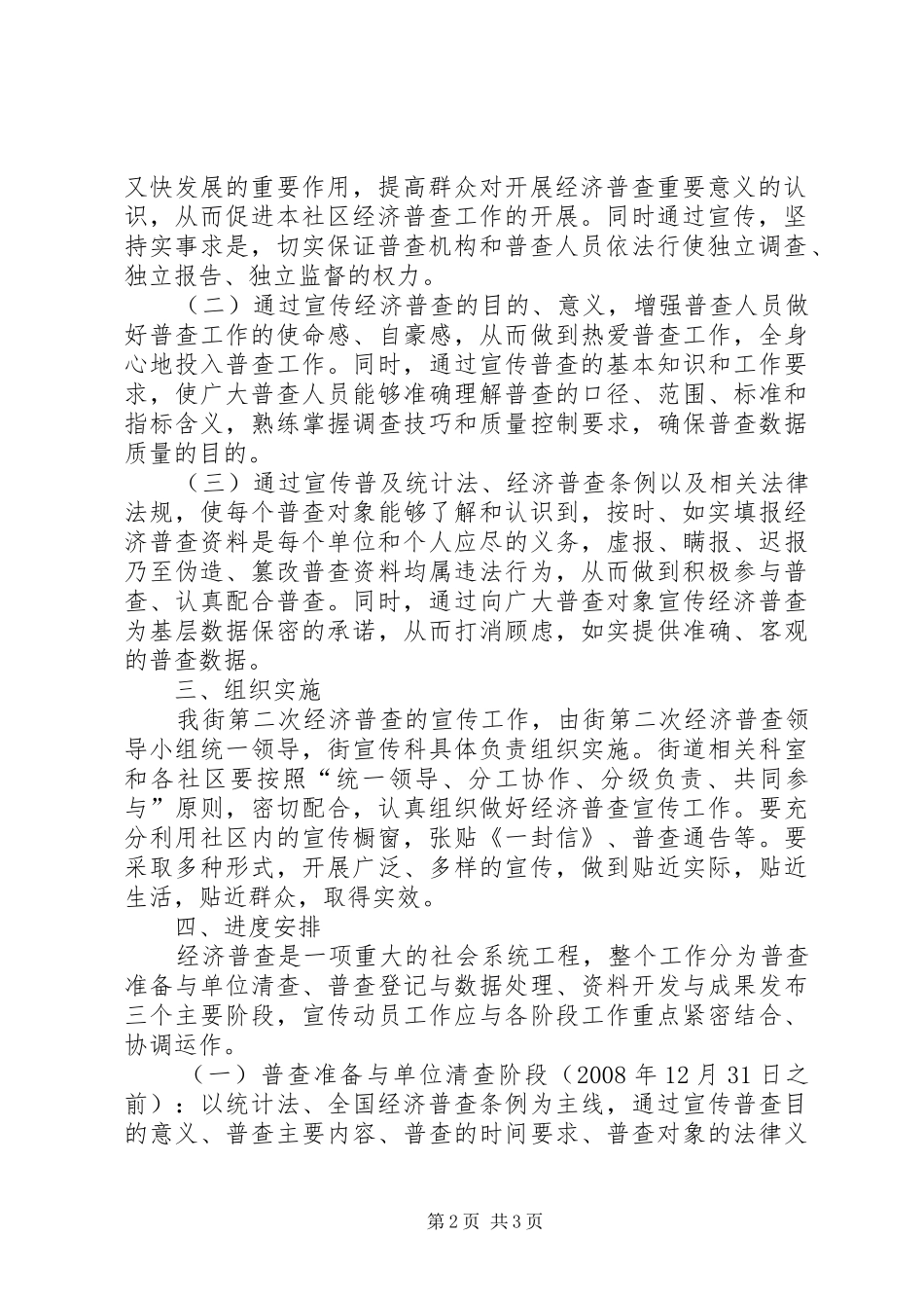 全国第二次经济普查街道第二次经济普查宣传工作安排_第2页