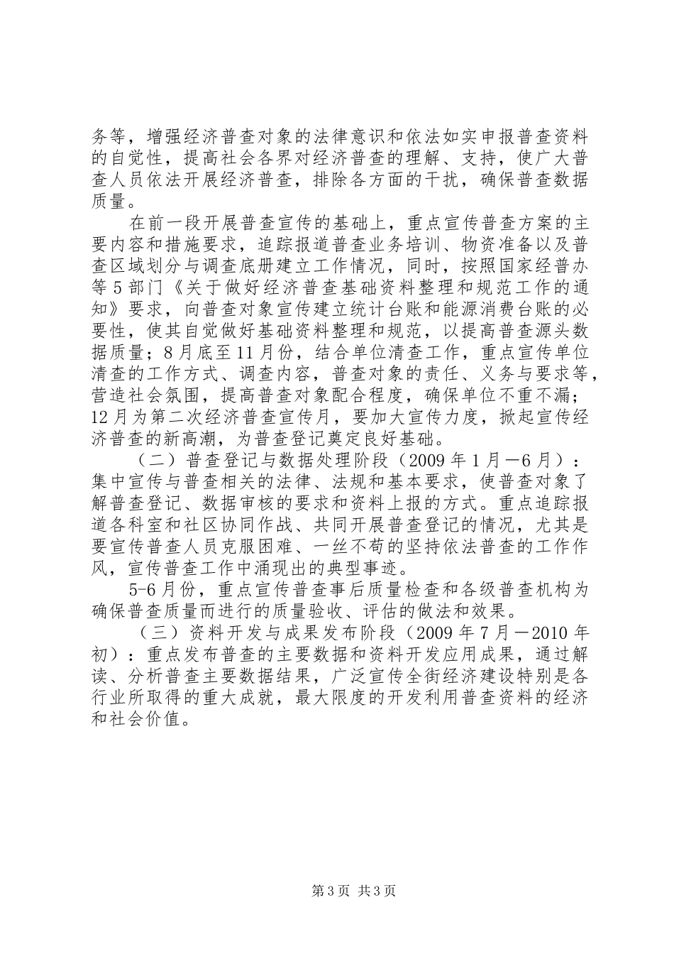 全国第二次经济普查街道第二次经济普查宣传工作安排_第3页