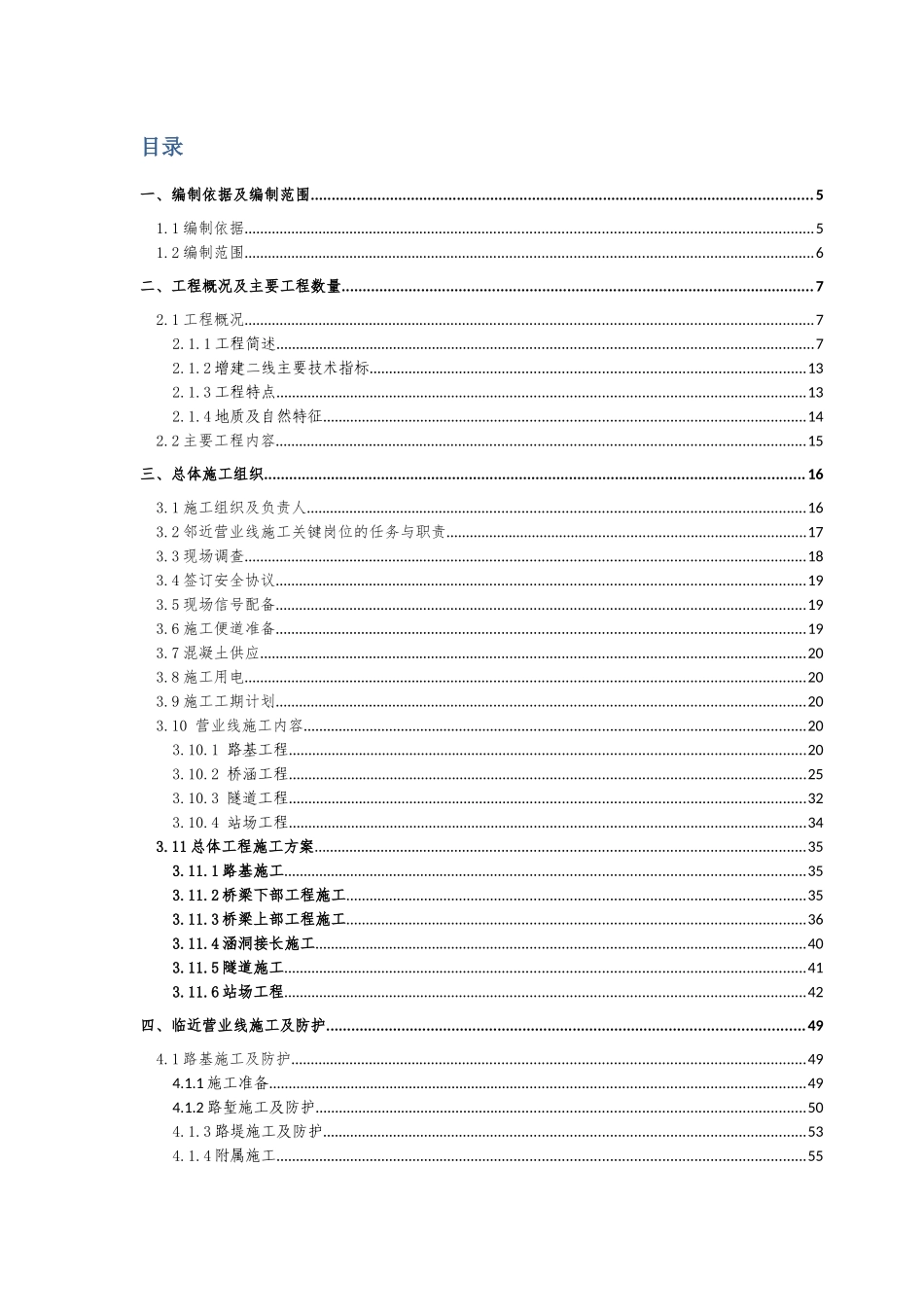 郁山隧道进口防护_第2页