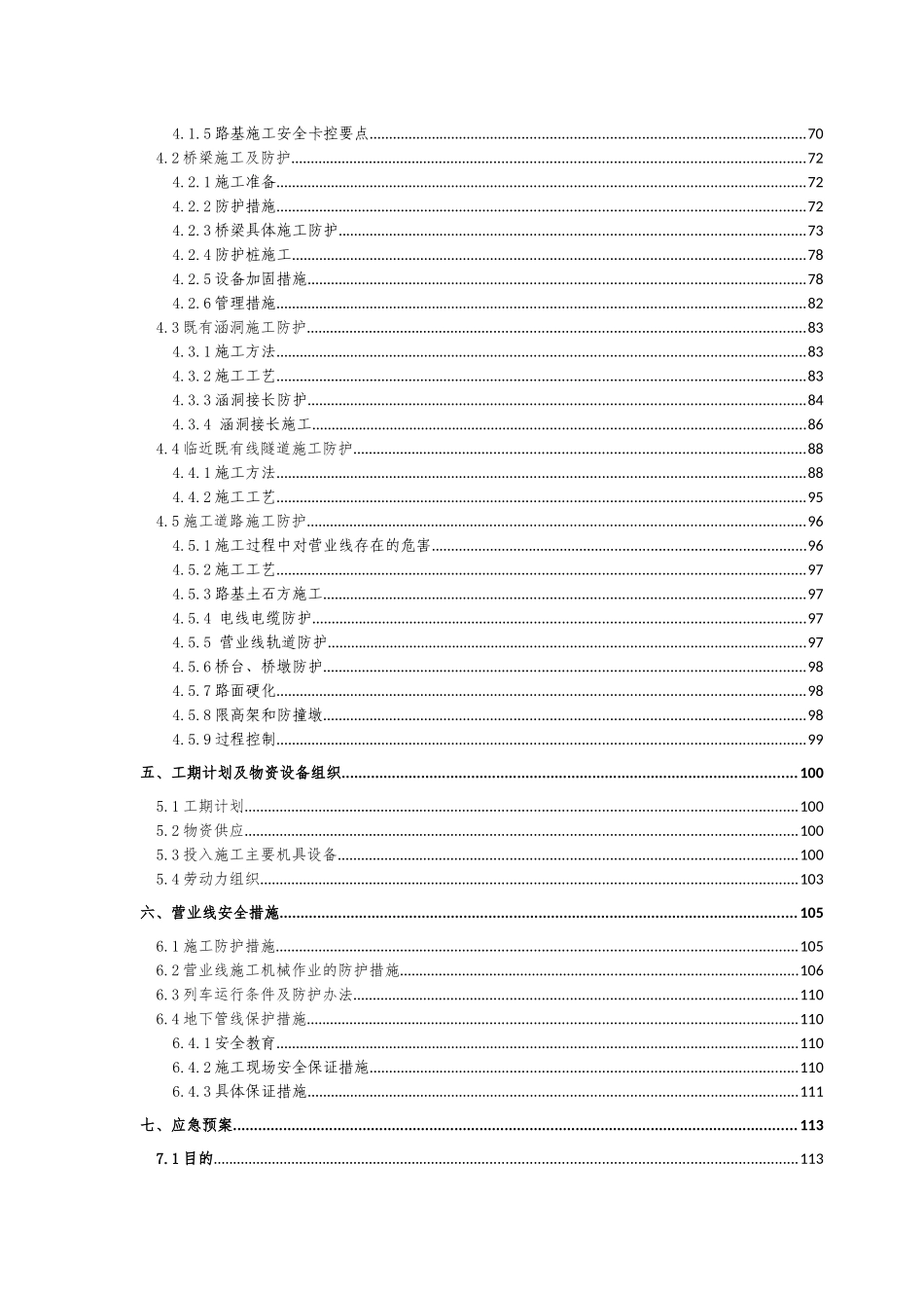 郁山隧道进口防护_第3页
