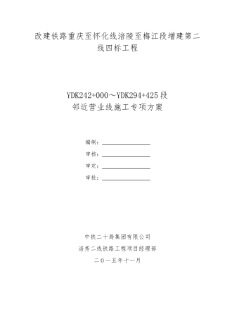 郁山隧道进口防护