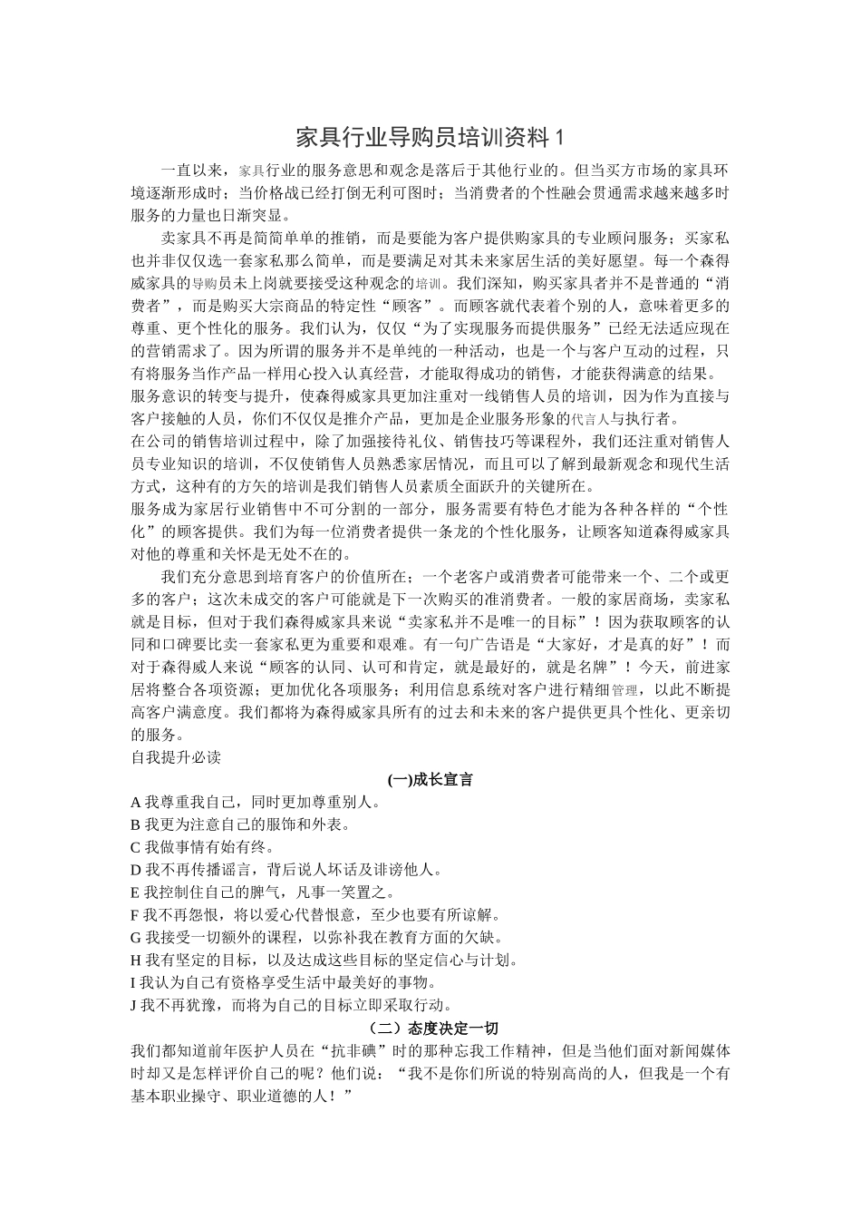家具行业导购员培训资料_第1页