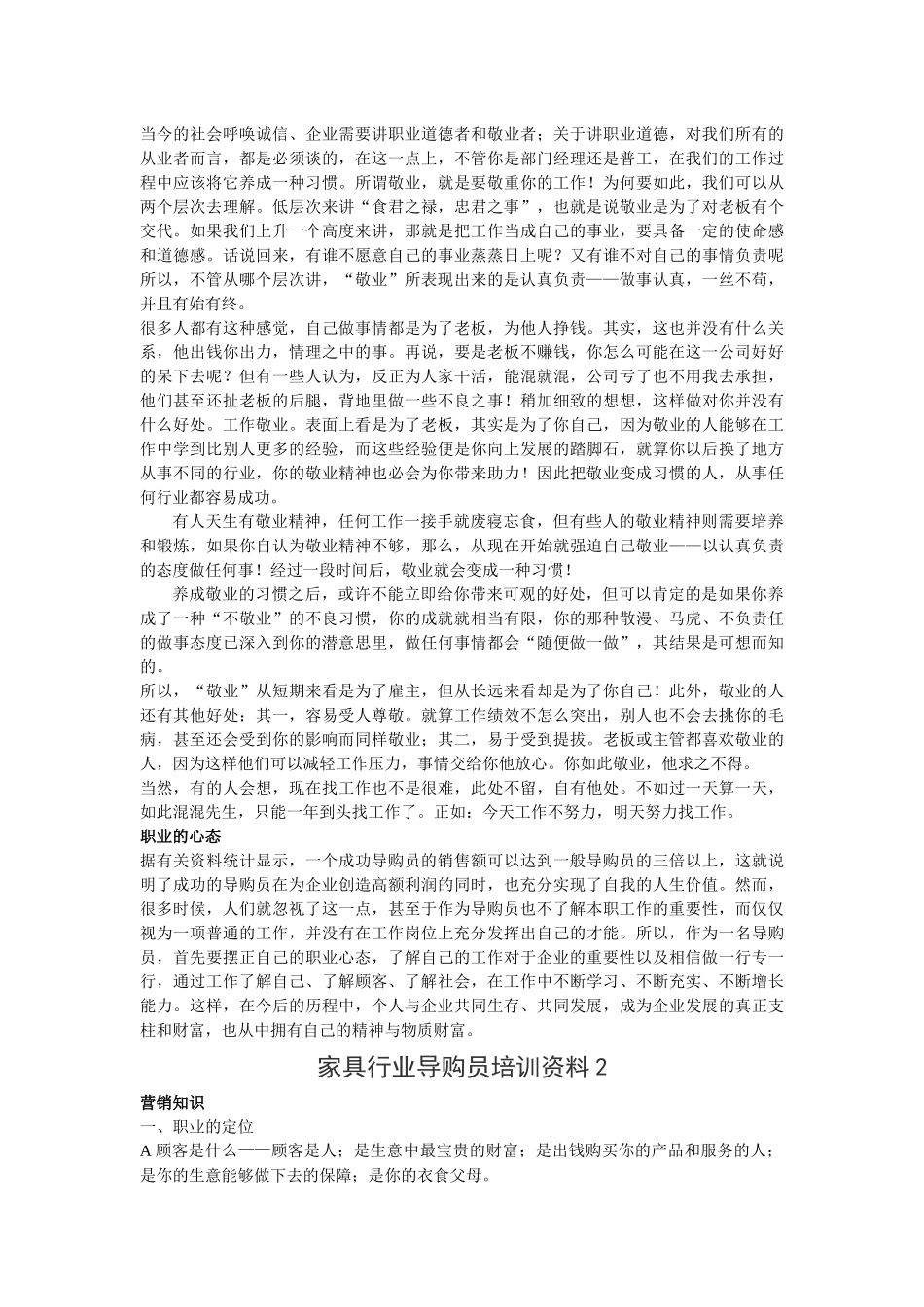 家具行业导购员培训资料_第2页