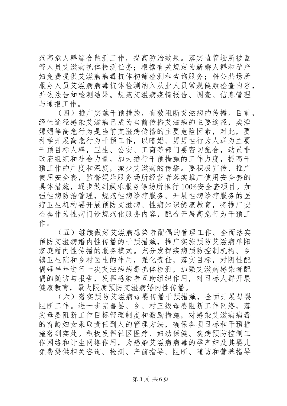 市滋病防治工作计划_第3页