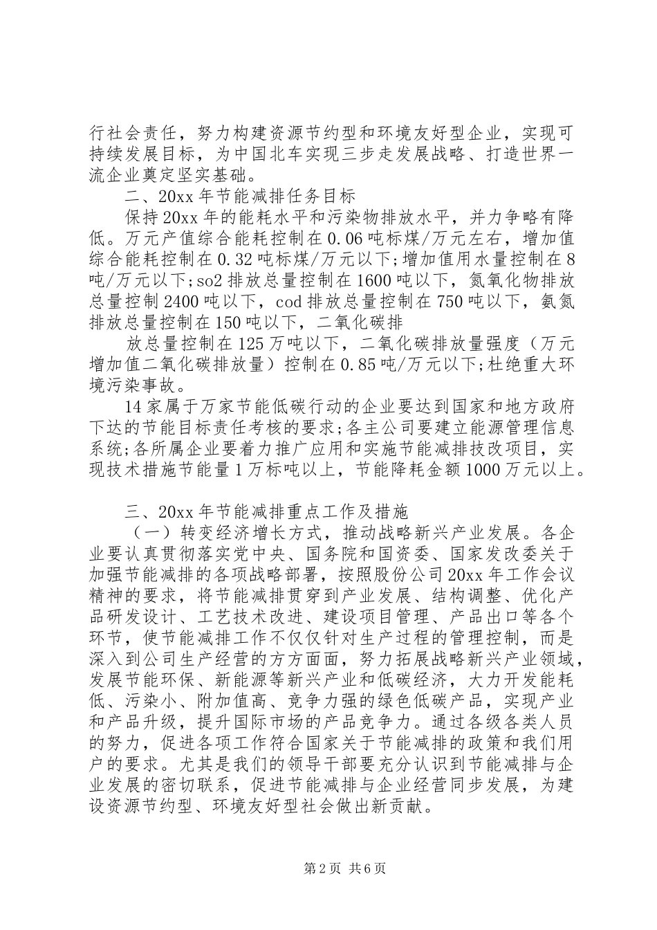 企业节能减排工作计划_第2页