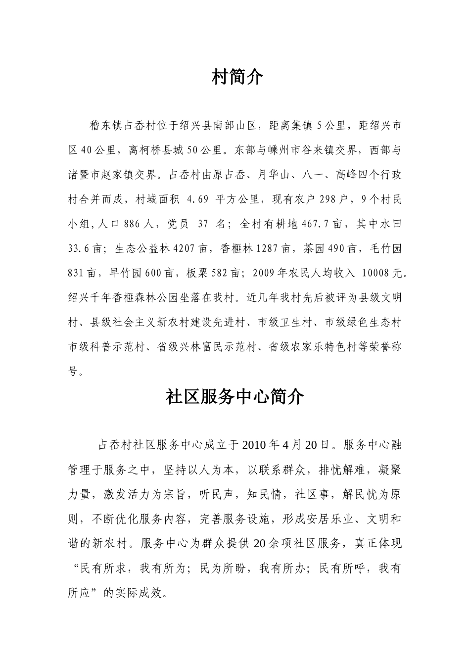 社区服务中心_第1页