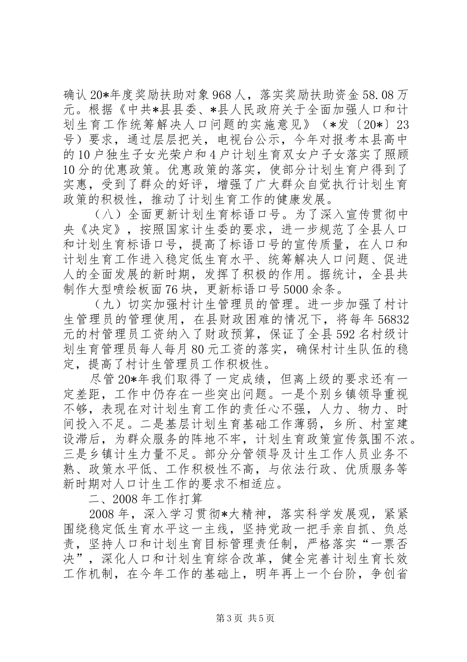 县计生委年度工作计划_第3页