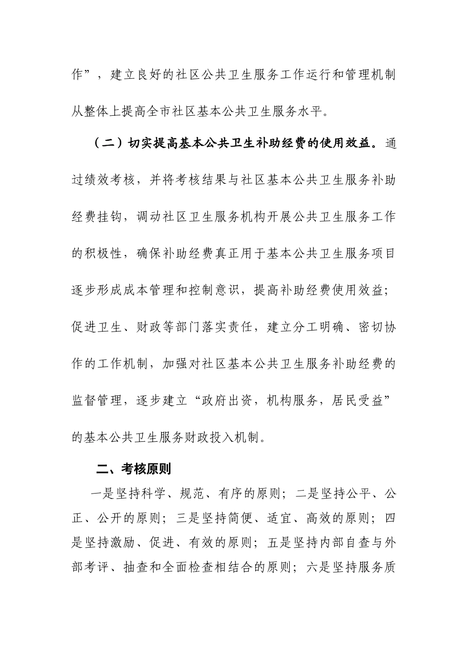 基本公共卫生服务绩效考核办法_第2页