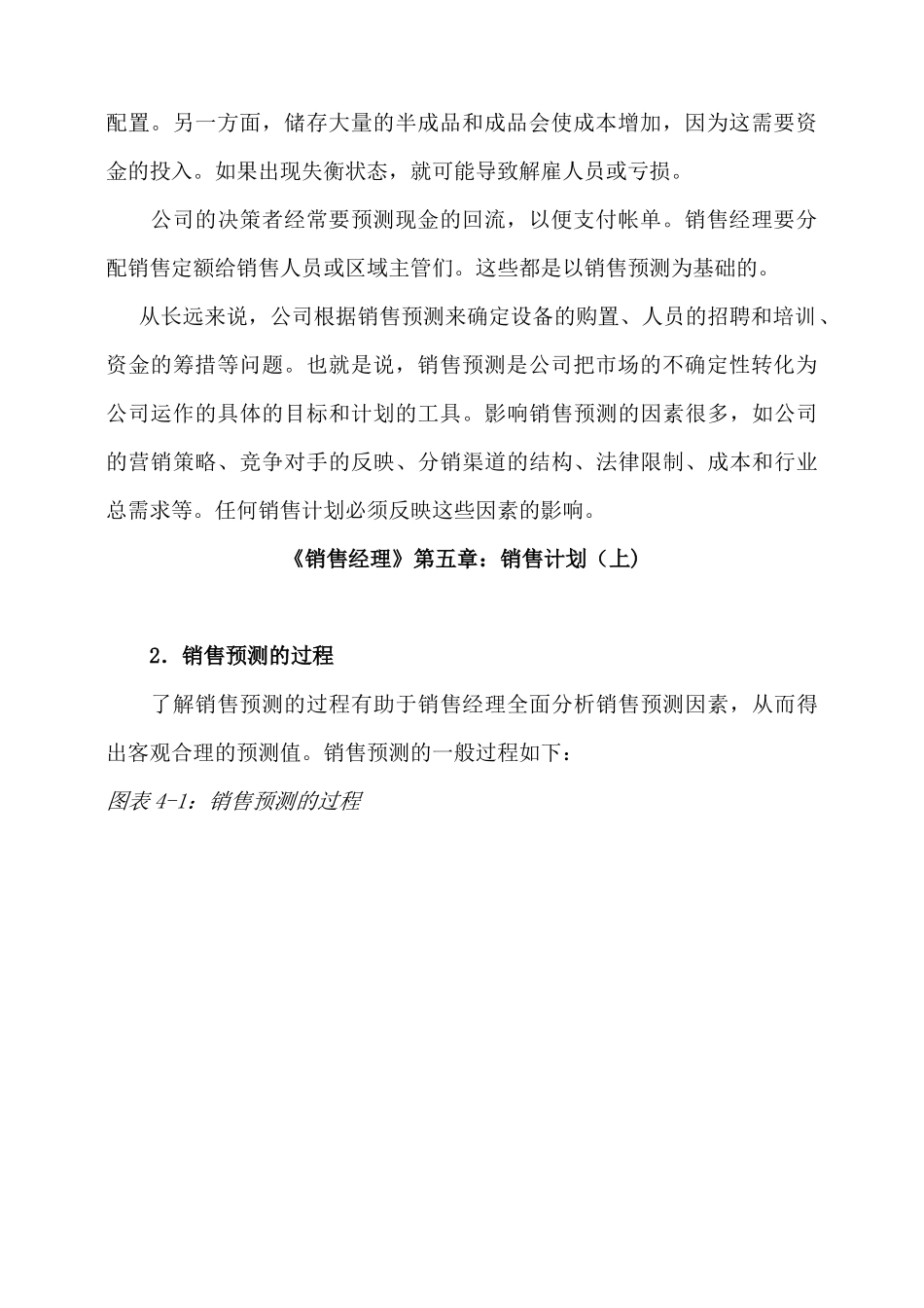 销售计划预算与预测_第2页