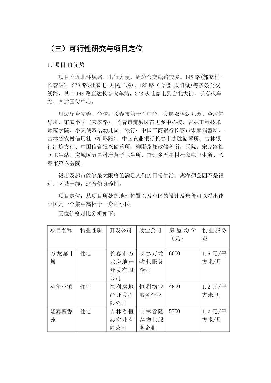 物业服务企业方案设计_第3页