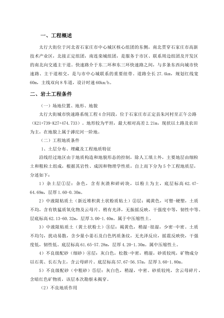 基坑专项施工方案10-12_第2页