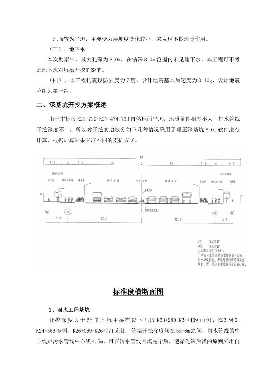 基坑专项施工方案10-12_第3页