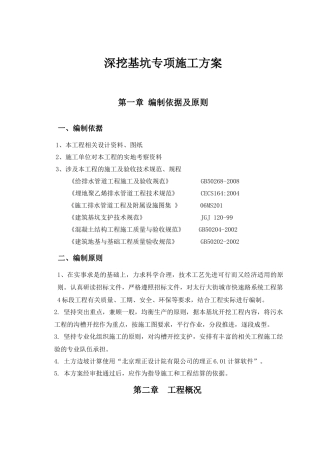 基坑专项施工方案10-12