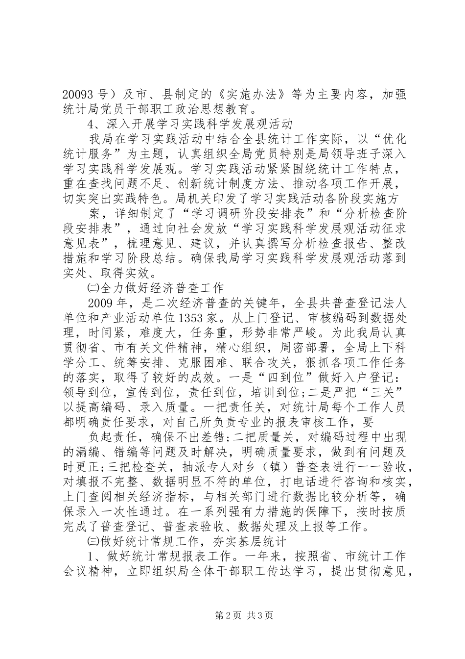 统计局XX年工作总结及XX年工作计划_第2页