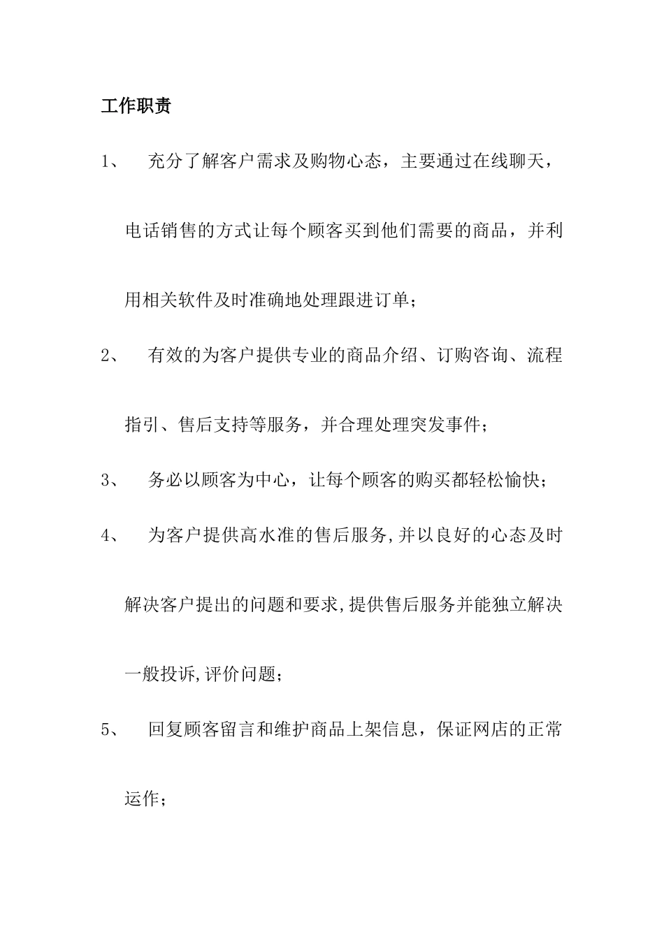 客服主管主要职责及任务_第1页