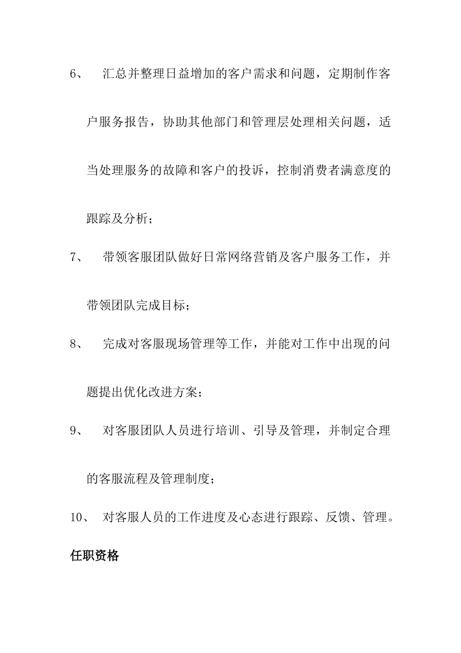 客服主管主要职责及任务_第2页