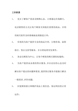 客服主管主要职责及任务