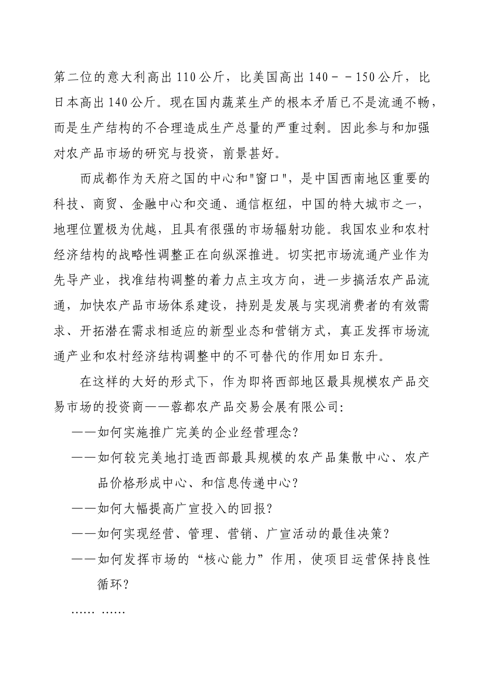 蓉都农产品会展中心一期营销策划方案(提案)_第2页